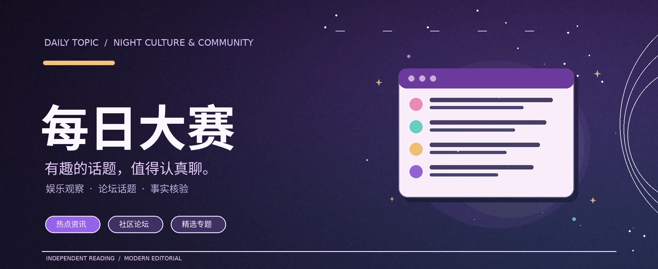 每日大赛紫夜主题画面